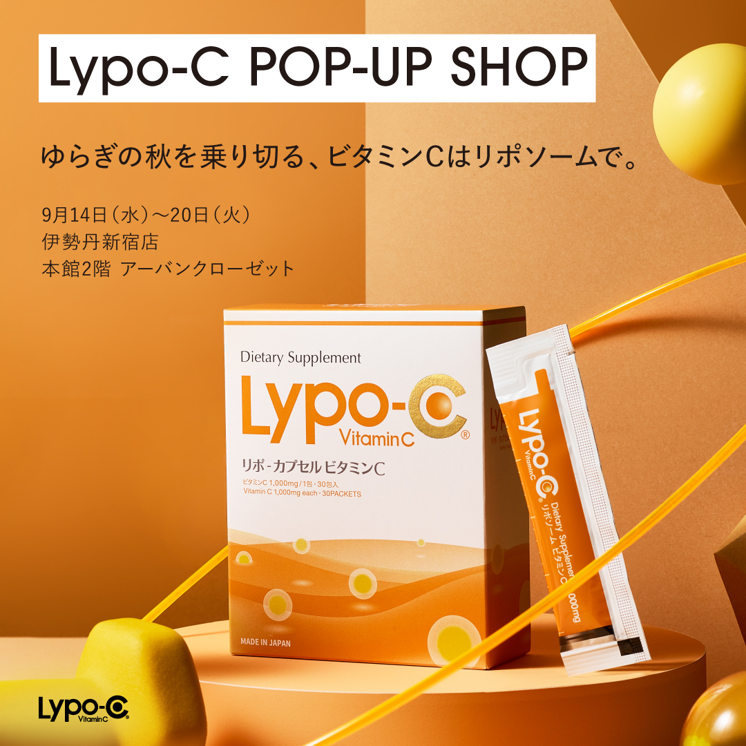 Lypo-C POP-UP SHOPが伊勢丹新宿店で9/14にOPEN!!｜NEWS｜吸収率にこだわったリポソームビタミンCなら、リポカプセル