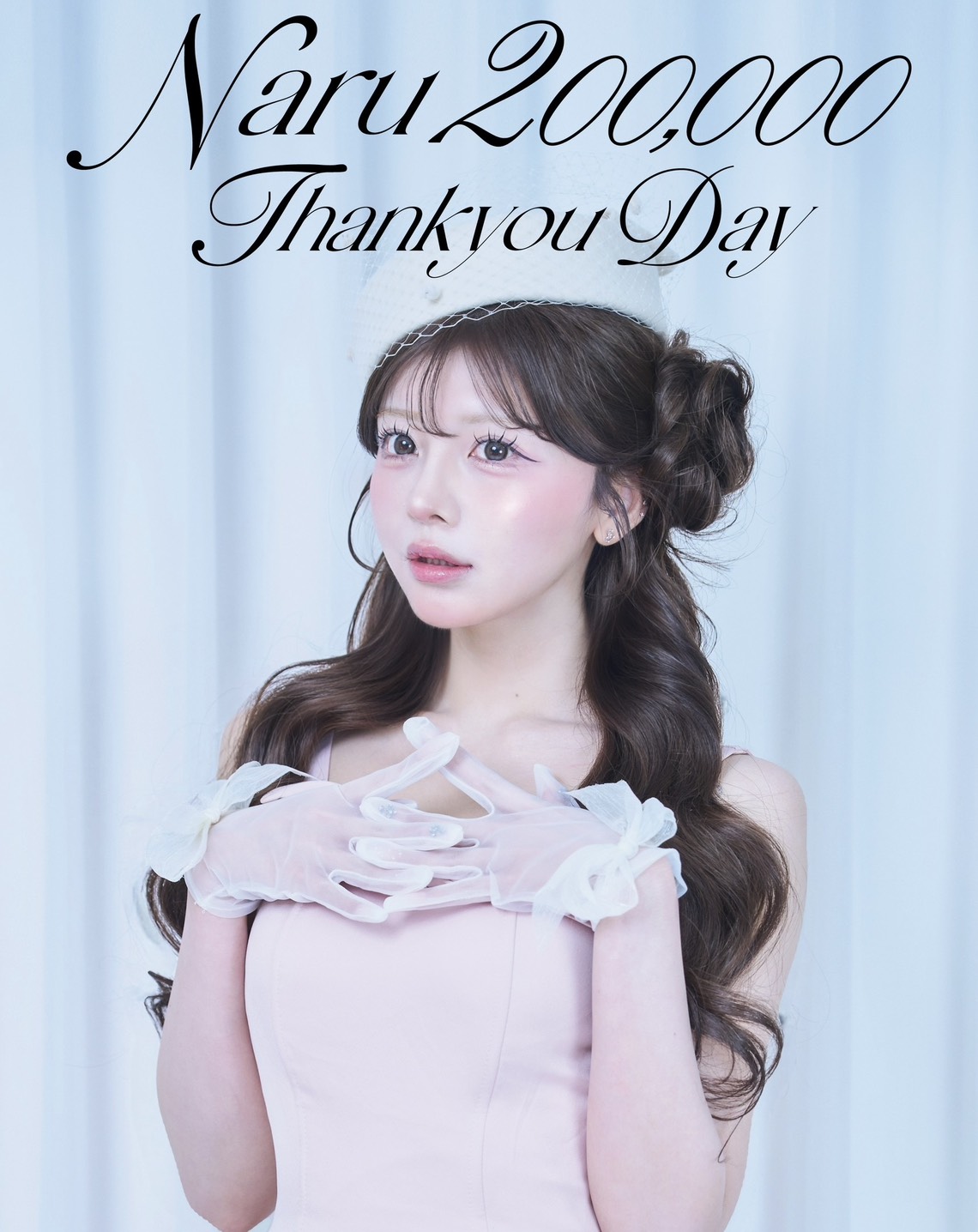 【naru】Naru 200,000 thank you dayを開催決定！