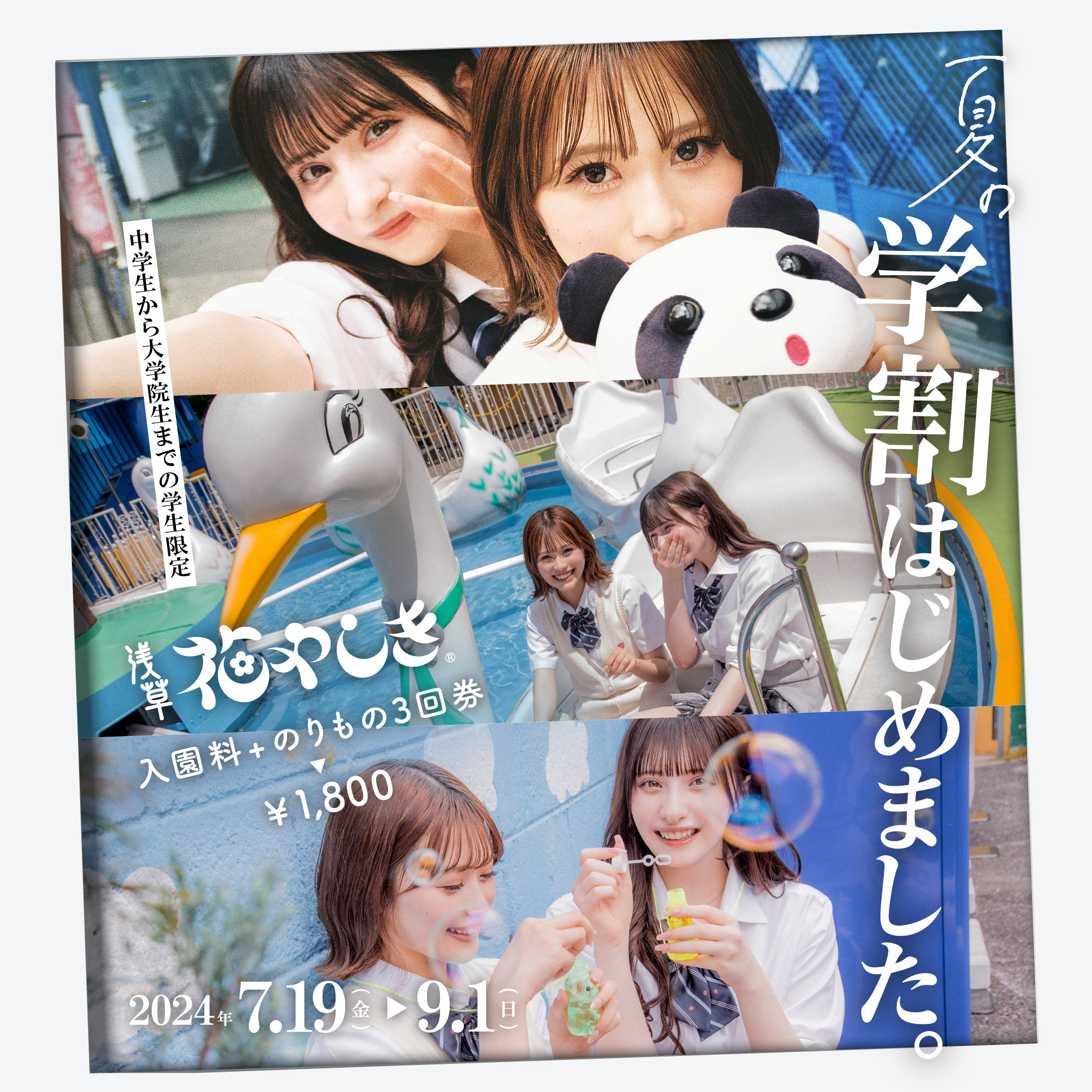 【エイミー】浅草花やしきの広告モデルに抜擢！