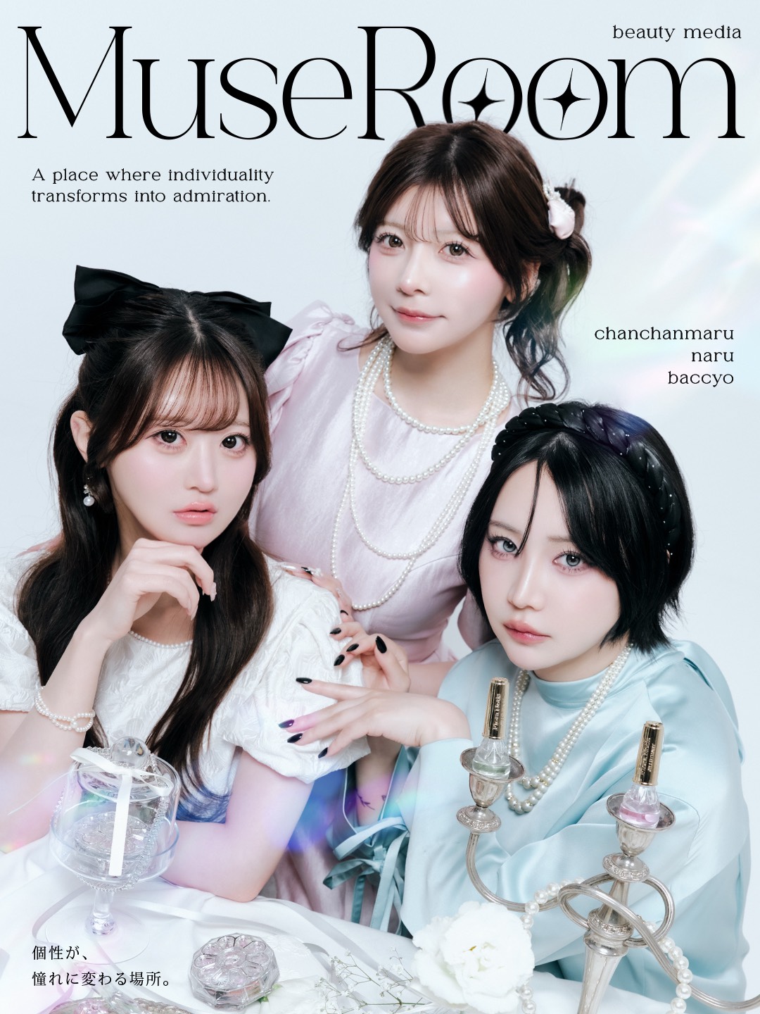 “個性が、憧れに変わる場所。” Unlock、新美容SNSメディア「Muse Room Official」を始動。