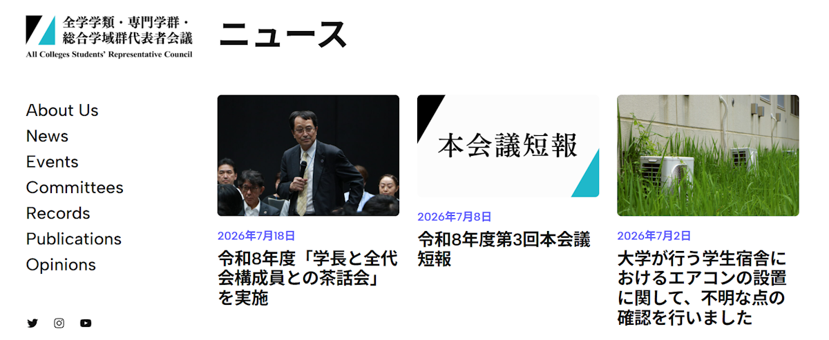筑波大全代会　宿舎値上げ反対派を「情報漏洩」理由に罷免
