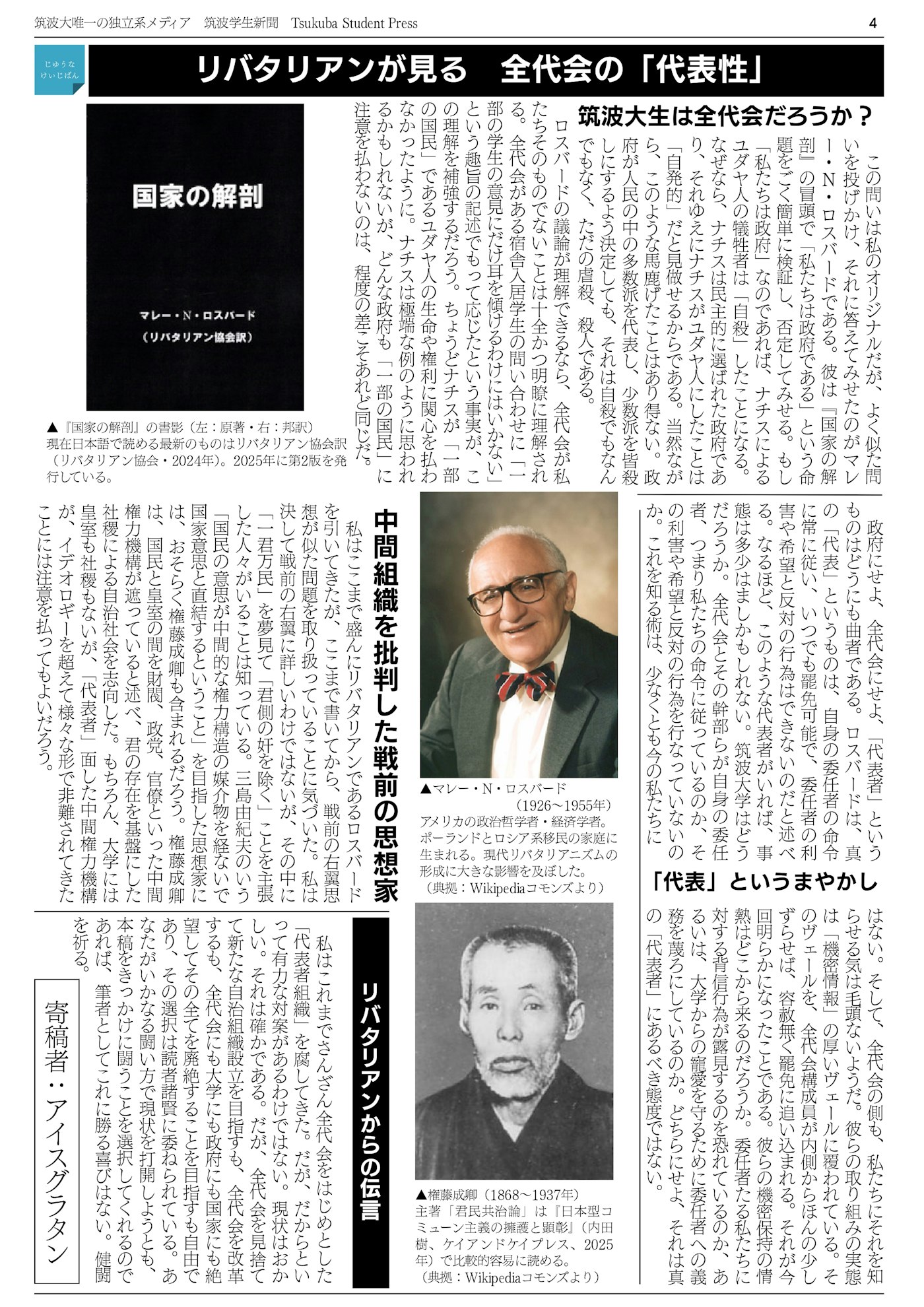 「全代会問題特別号」紙面を公開しました 紙面 4面