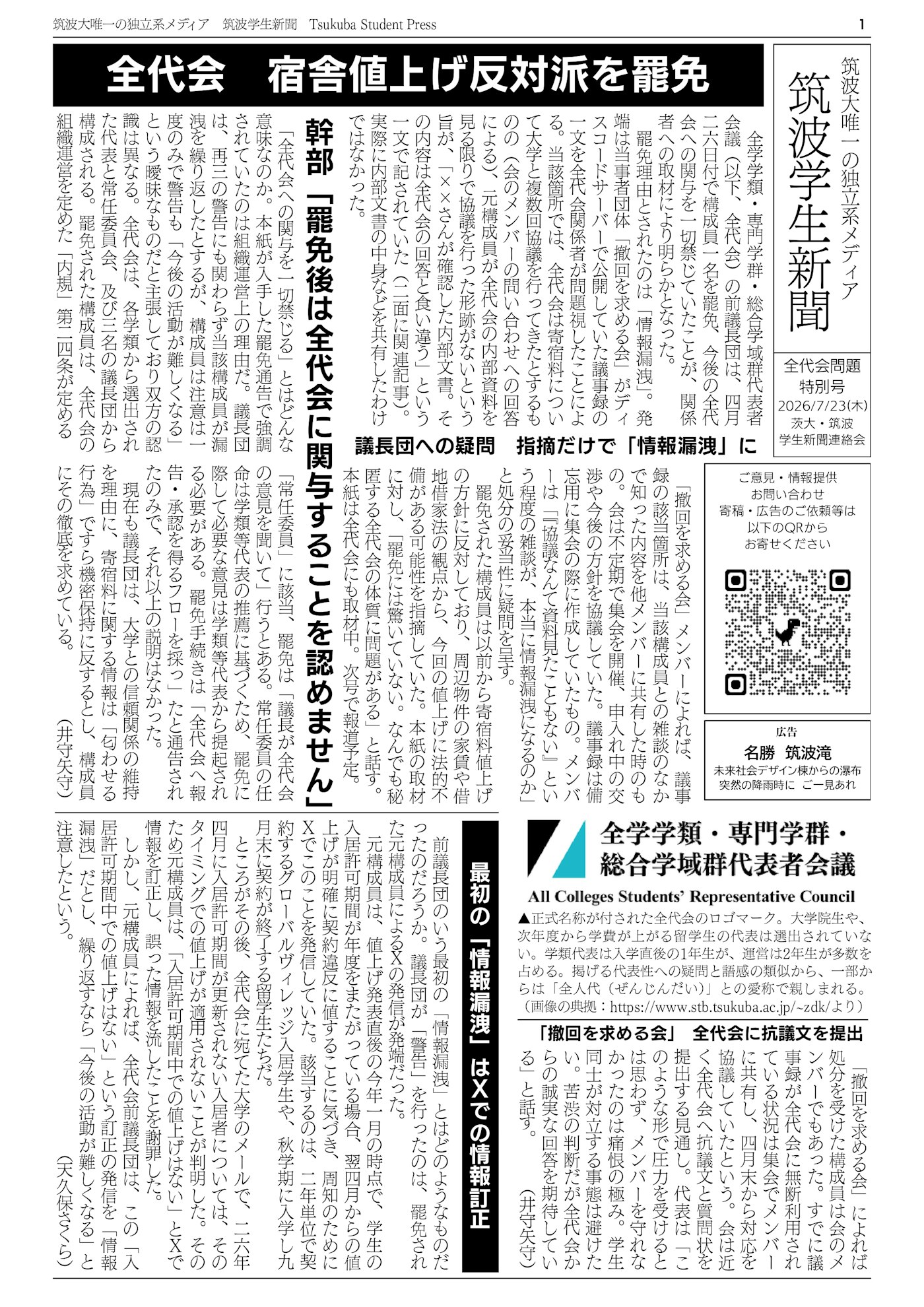 「全代会問題特別号」紙面を公開しました 紙面 1面