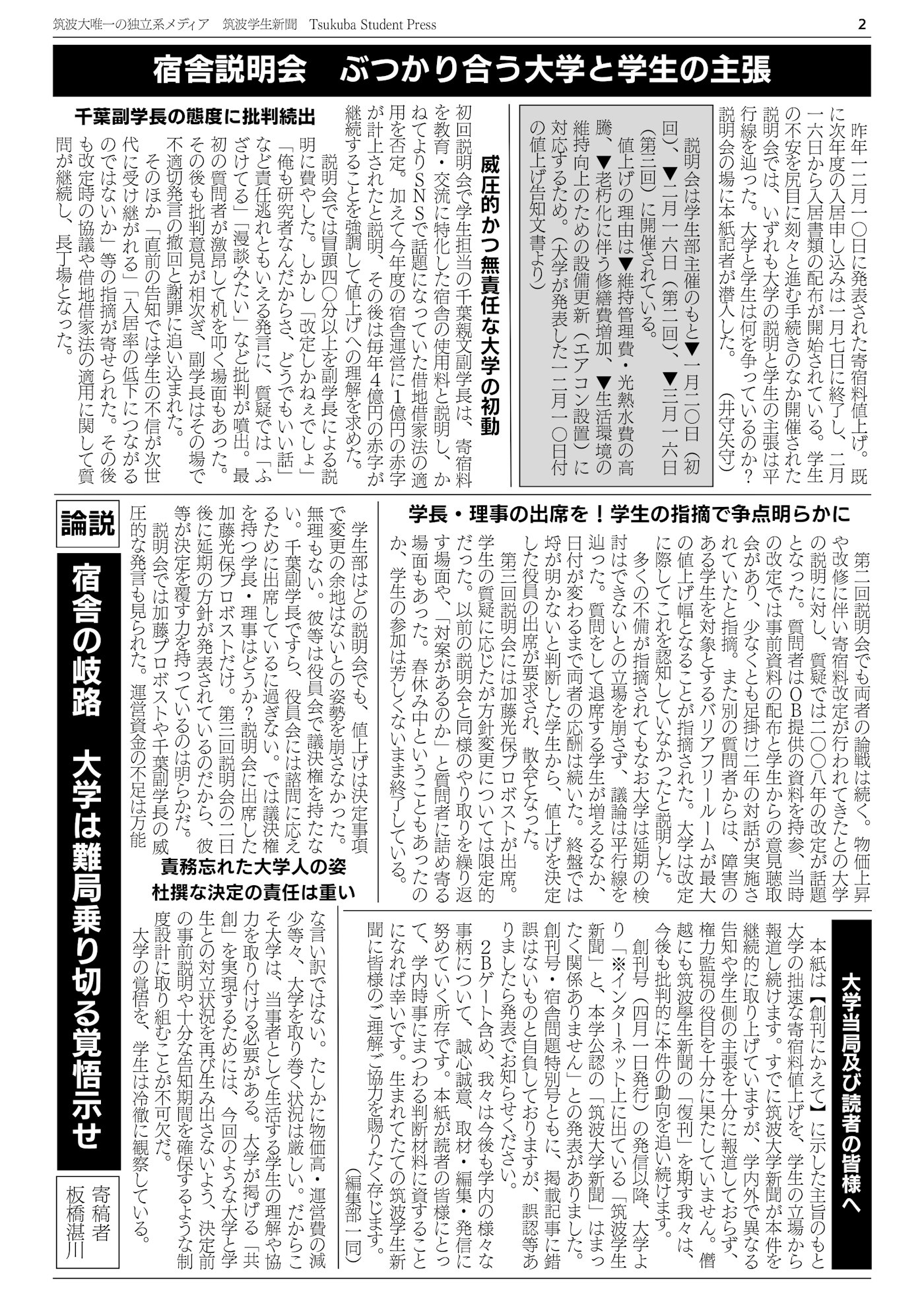 「宿舎問題特別号」紙面を公開しました 紙面 2面