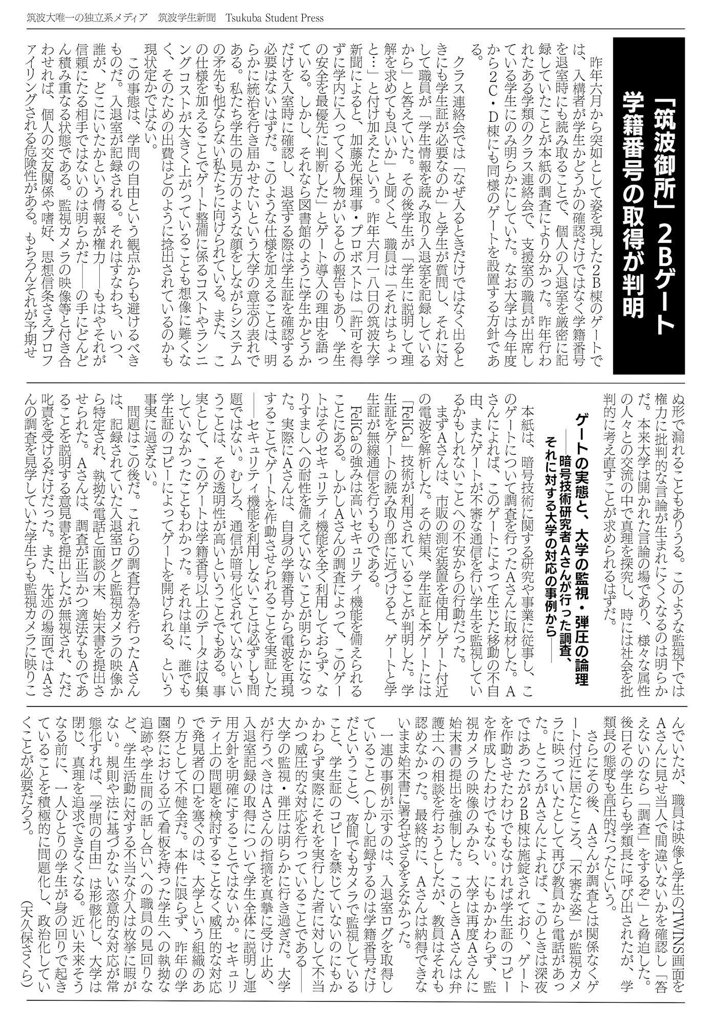 「2026年4月号」紙面を公開しました 紙面 2面