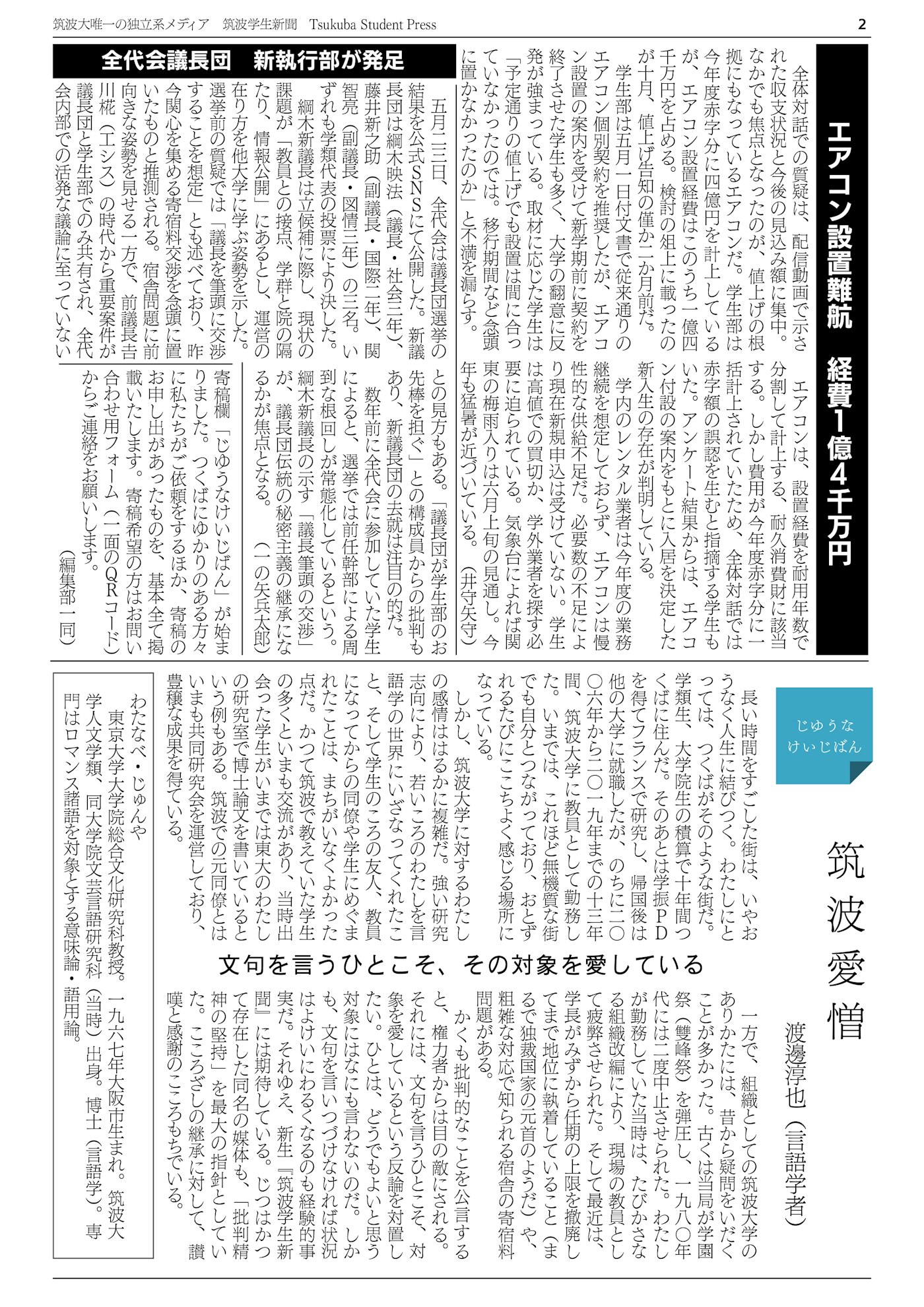 「2026年6月号」紙面を公開しました 紙面 2面