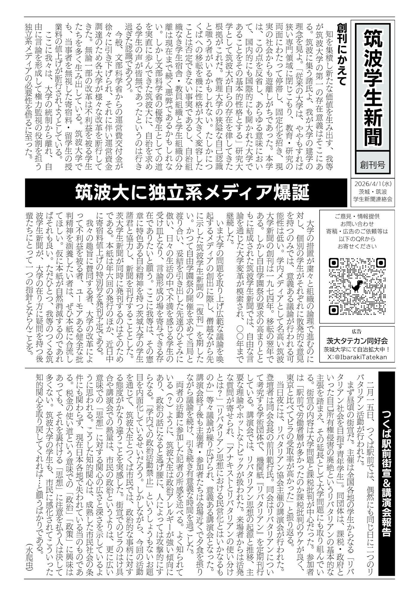 「2026年4月号」紙面を公開しました 紙面 1面