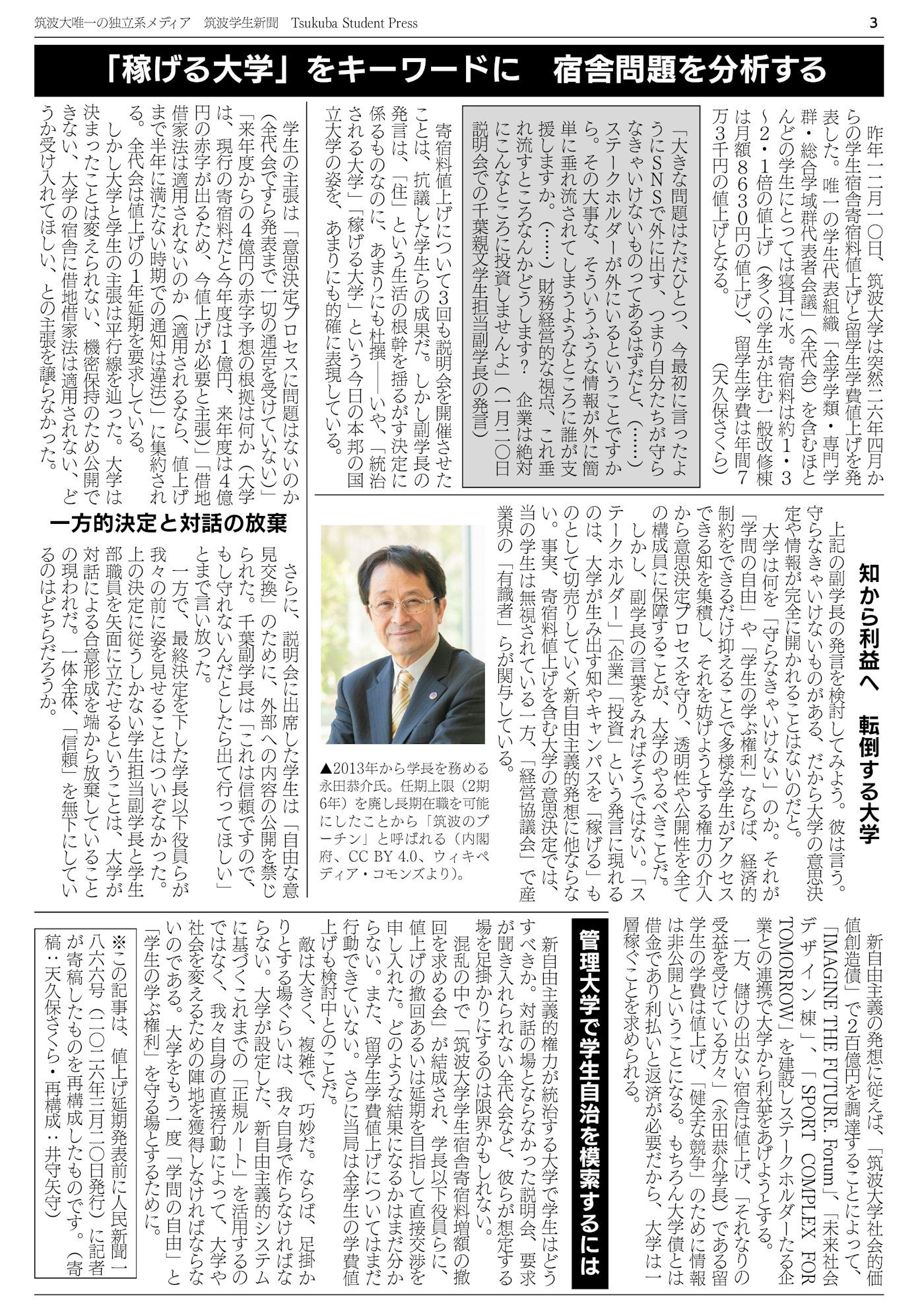 「宿舎問題特別号」紙面を公開しました 紙面 3面