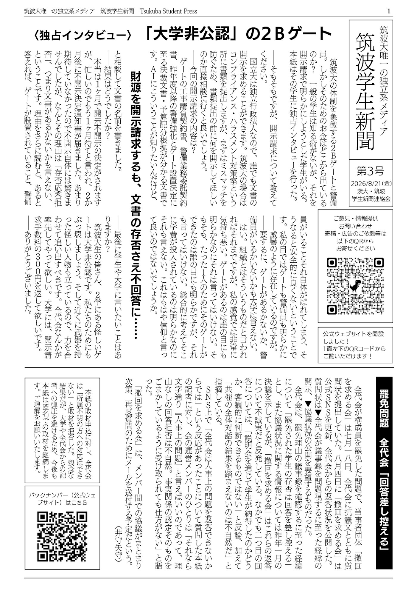 「2026年8月号」紙面を公開します 紙面 1面
