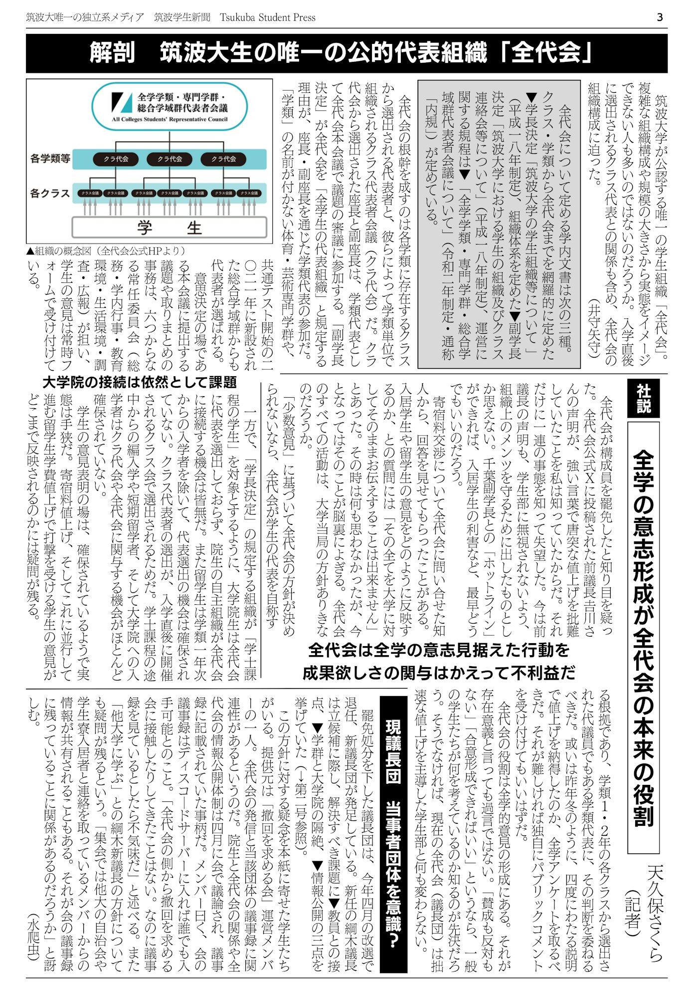 「全代会問題特別号」紙面を公開しました 紙面 3面