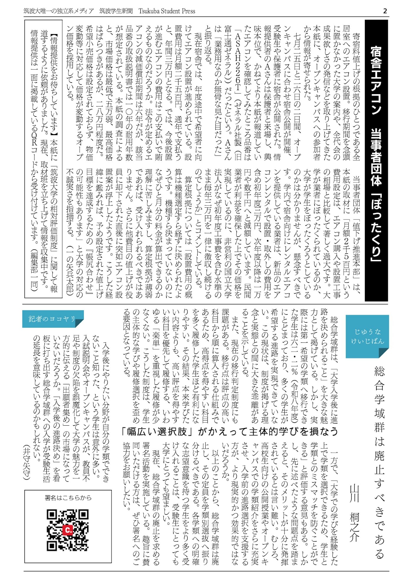 「2026年8月号」紙面を公開します 紙面 2面