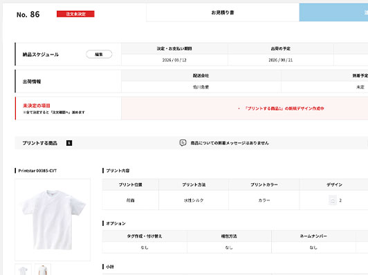 マイページに反映された注文内容を確認する画面