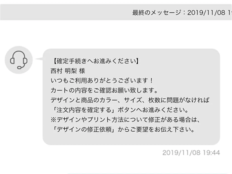 メッセージでデータ不備と最終内容を確認