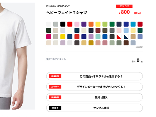 商品ページでサンプル請求を選ぶ画面
