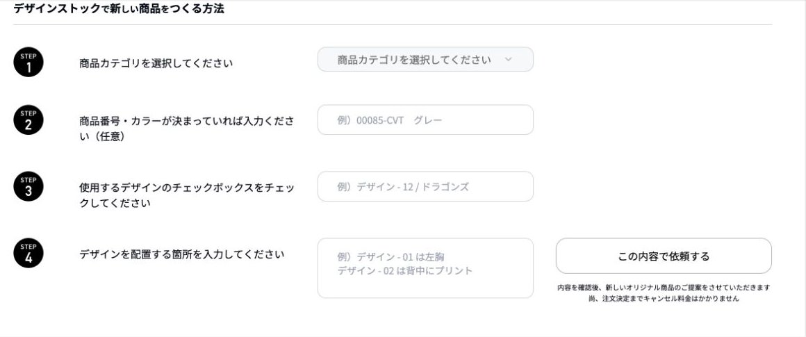 保存済みデザインを使う現行依頼フォーム