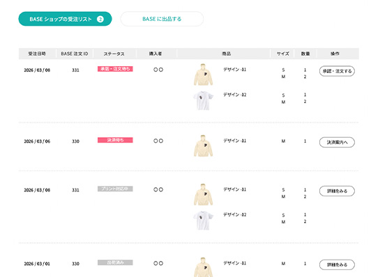 BASE販売管理で注文を承認する画面