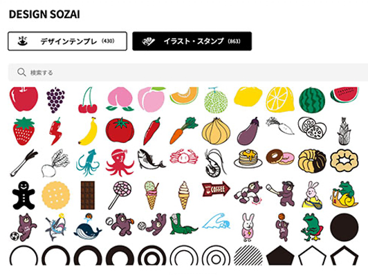 無料で使えるイラストとスタンプの一覧画面