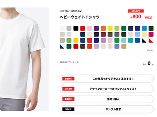 商品詳細からオリジナルプリント注文へ進む画面