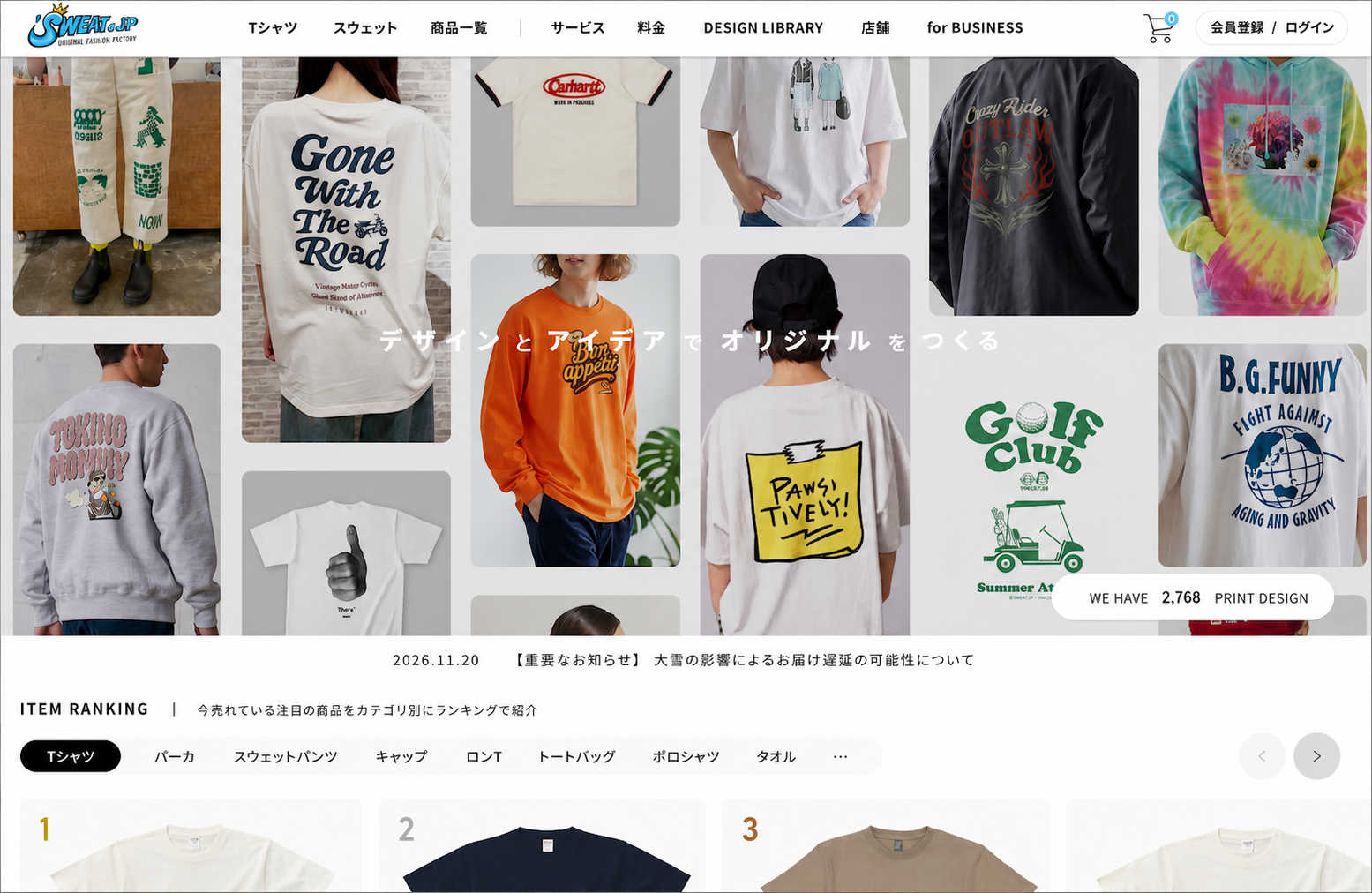 新しくなったSWEAT.jpのトップページ