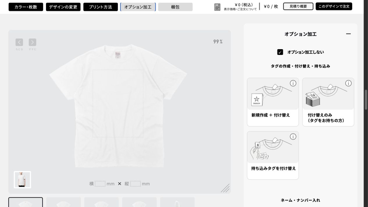 タグ付け替えなどのオプションを選ぶ画面