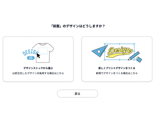 デザインストックから選ぶ画面