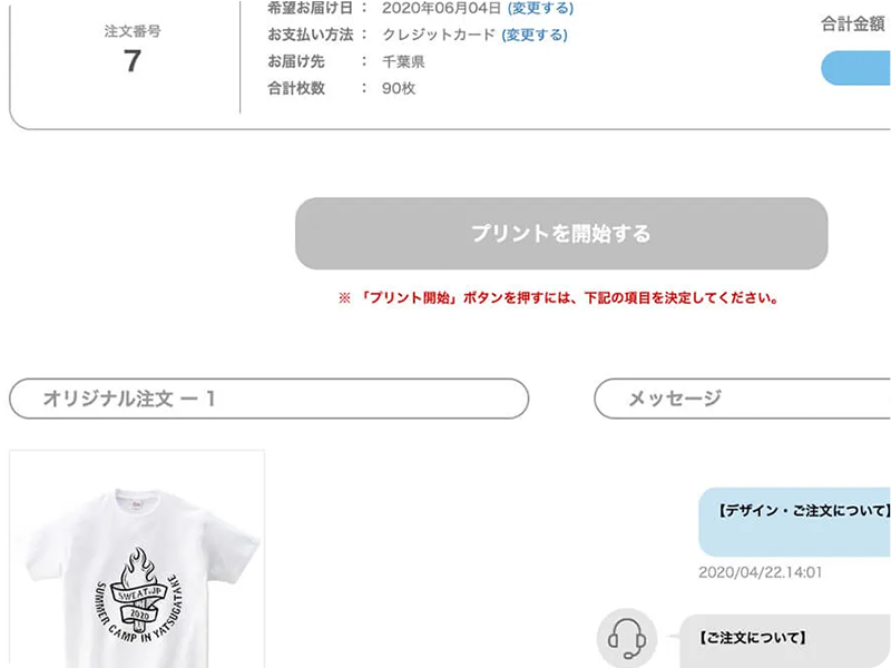 オリジナルの商品をつくる
