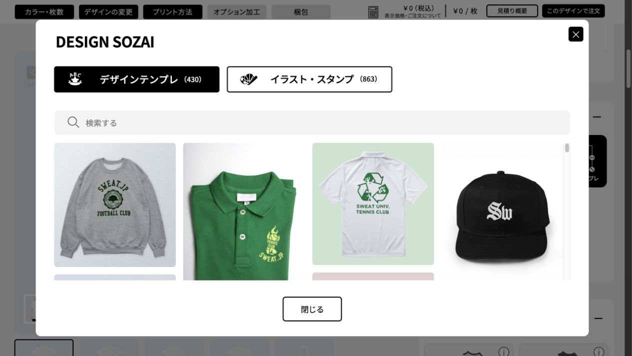 デザインメーカーのデザインテンプレート一覧