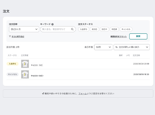BASEで受けた注文を確認する画面