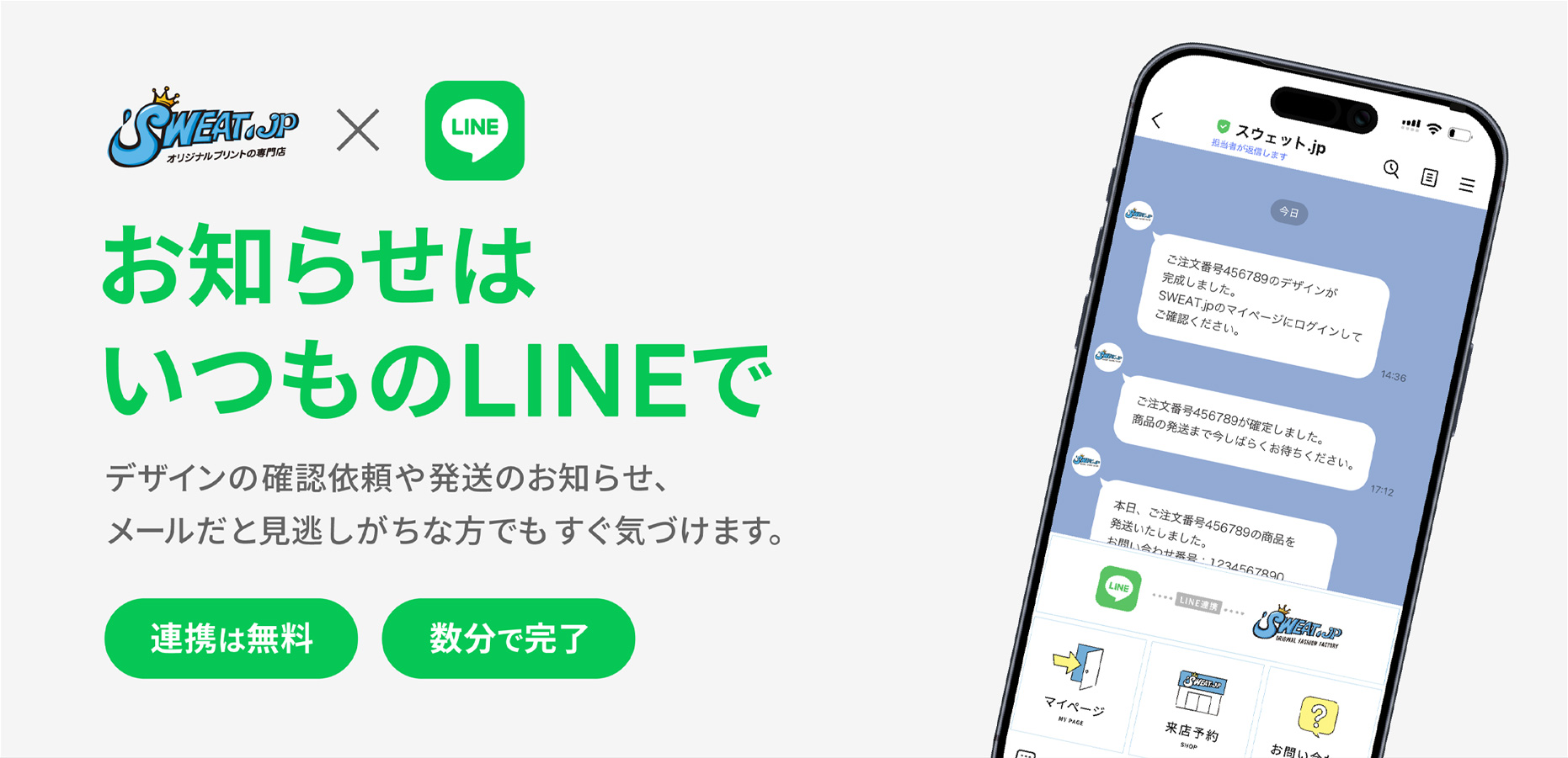 LINE連携でデザイン確認や発送のお知らせを受け取る