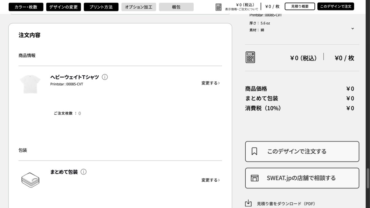 見積り概要を確認する画面