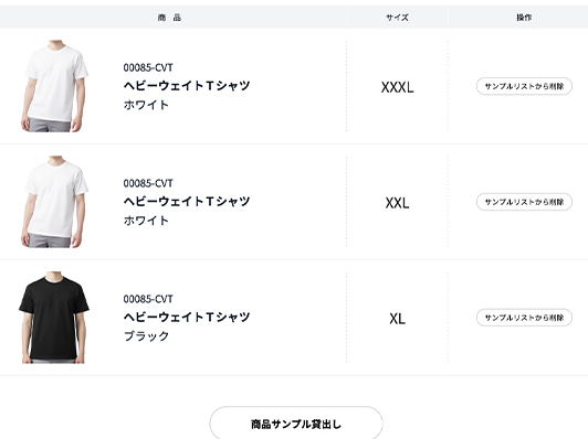 マイページのサンプル請求リストを3点以下に調整する画面