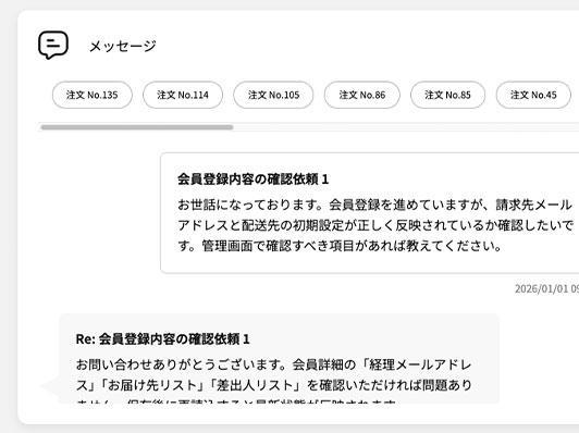 マイページのメッセージ画面