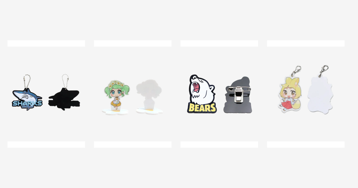 現在取り扱っているアクリルグッズ