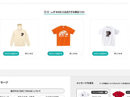 BASEに出品できる商品の一覧画面
