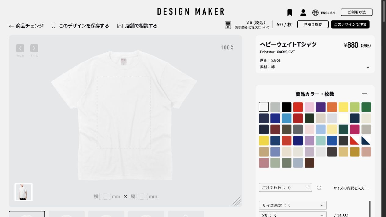 このデザインで注文するボタンがある注文画面