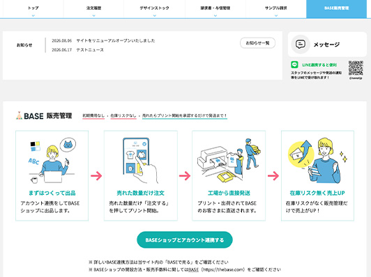 BASE販売管理を開いた画面