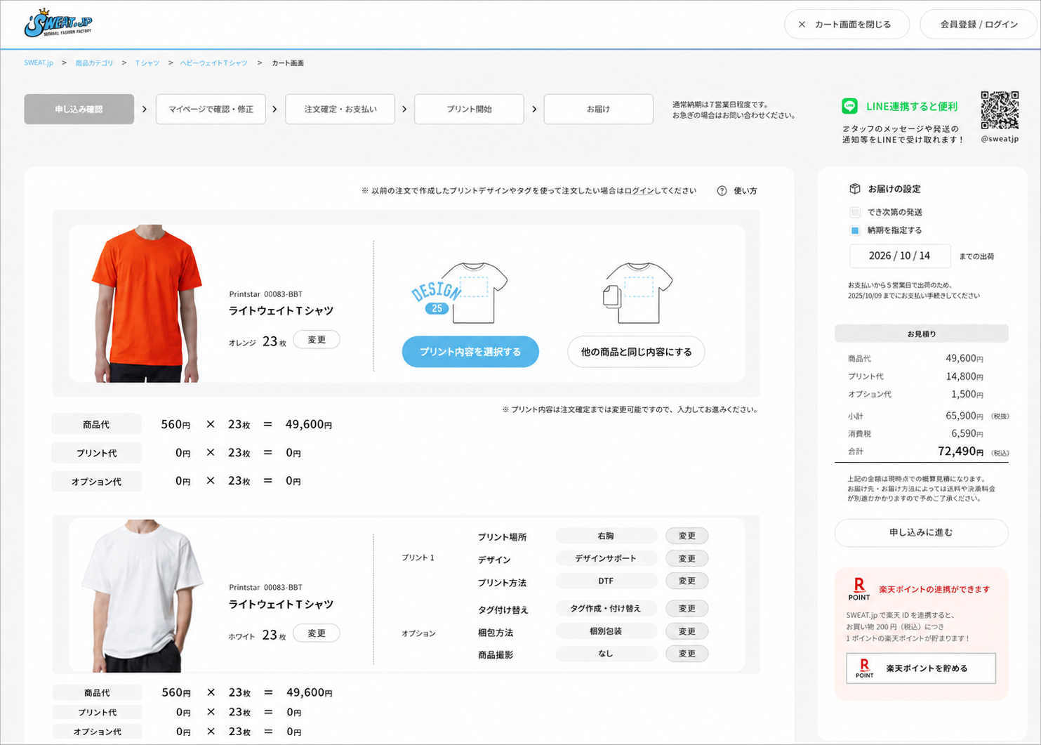 新しいSWEAT.jpのカート画面