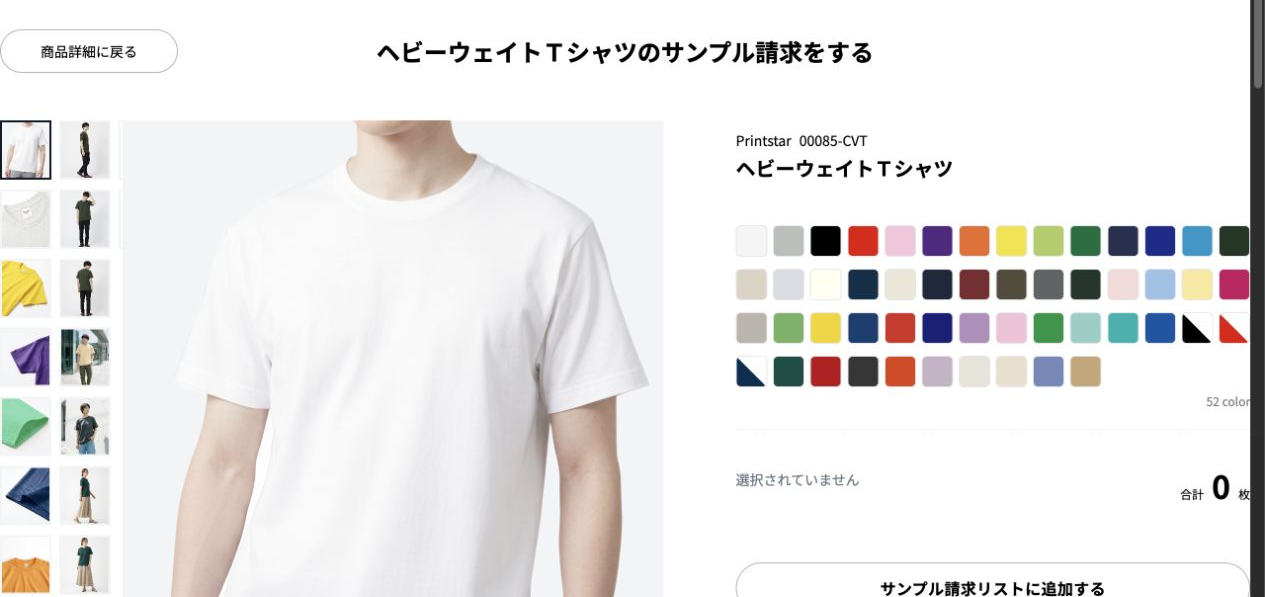 商品サンプルのカラーとサイズを選ぶ現行画面