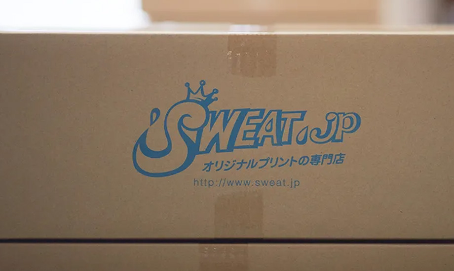 出荷する