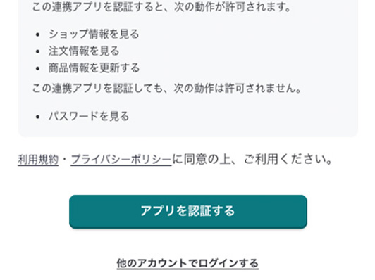 BASE連携アプリの認証画面