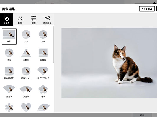アップロードした画像を編集する画面