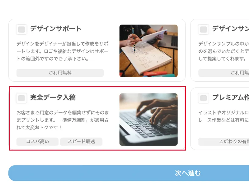 完全データ入稿を選択