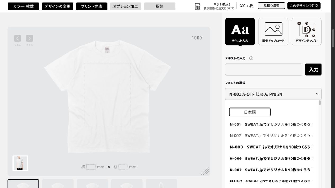 デザインメーカーでフォント一覧を開いた画面