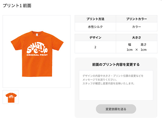 マイページからデザインの修正を依頼する画面