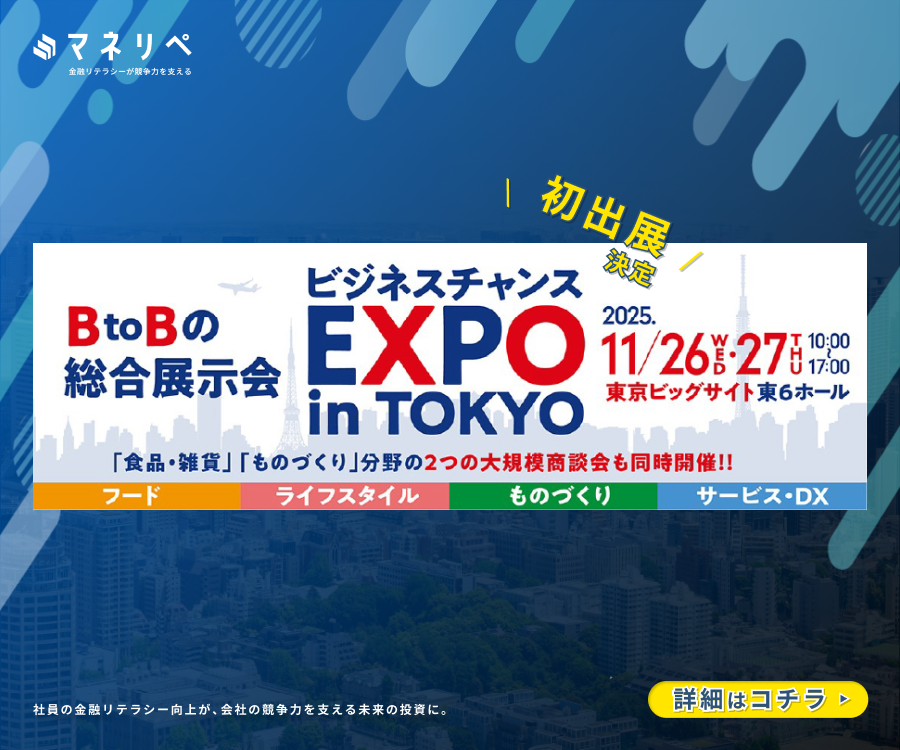 ビジネスチャンスEXPO in Tokyo 2025