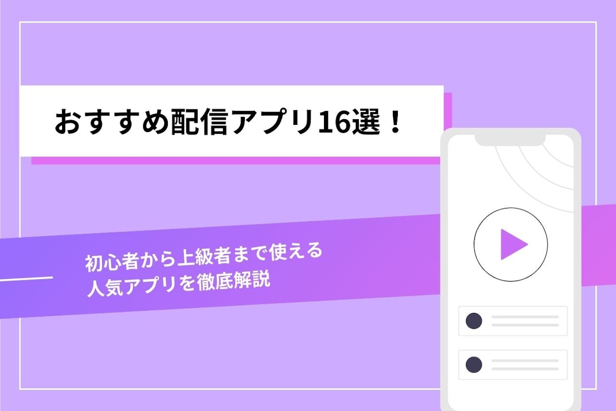 【修正版】057_配信アプリ  