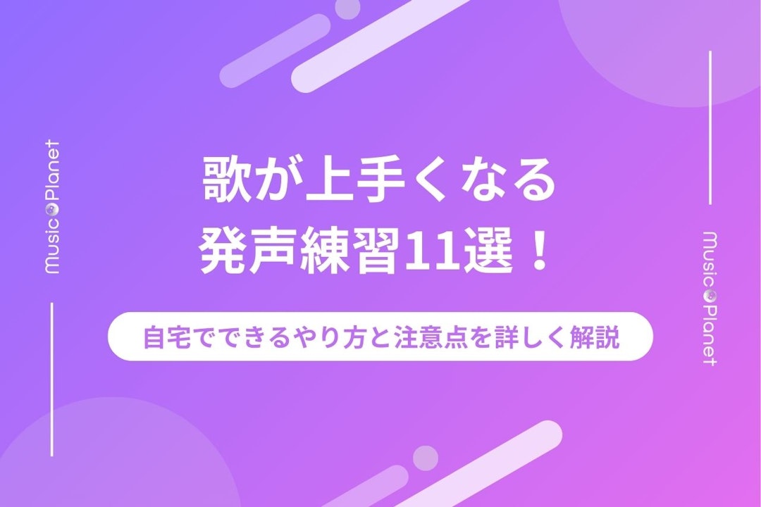 巻き舌のやり方は?仕組みと簡単にできる4つの練習方法を詳しく解説 | 【公式】Music Planet(ミュージックプラネット)