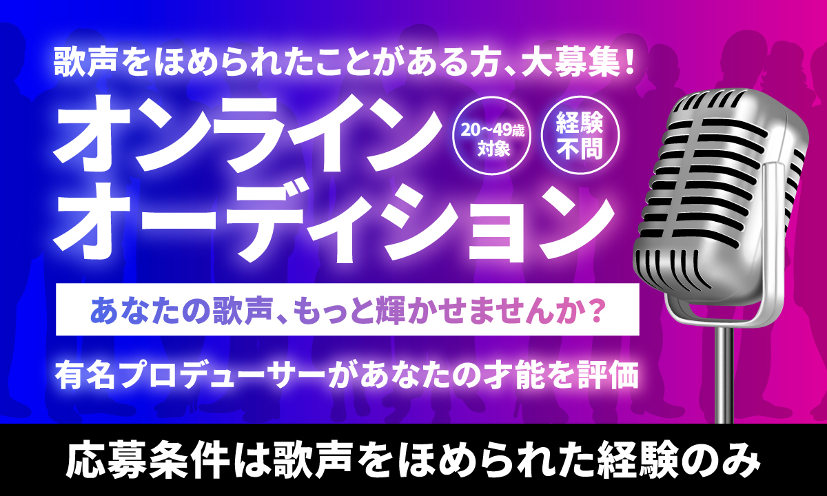 オンラインオーディションは受かりにくい？オンラインならではの攻略法を解説 | 【公式】Music Planet（ミュージックプラネット）