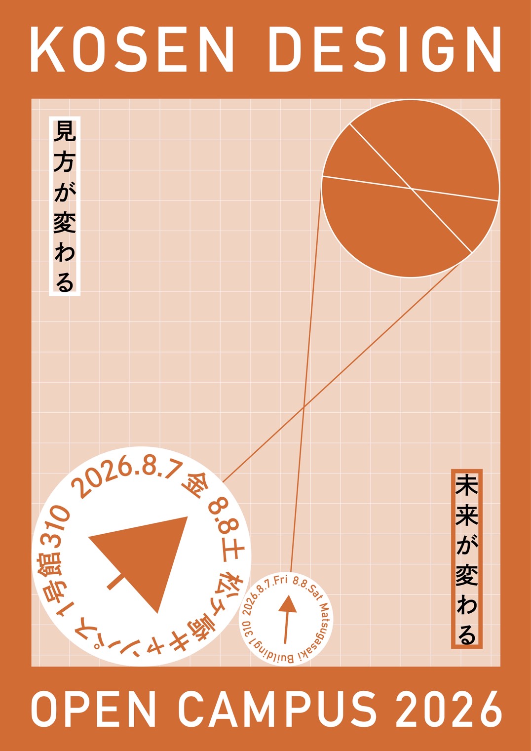 KOSEN DESIGN OPEN CAMPUS 2026開催について