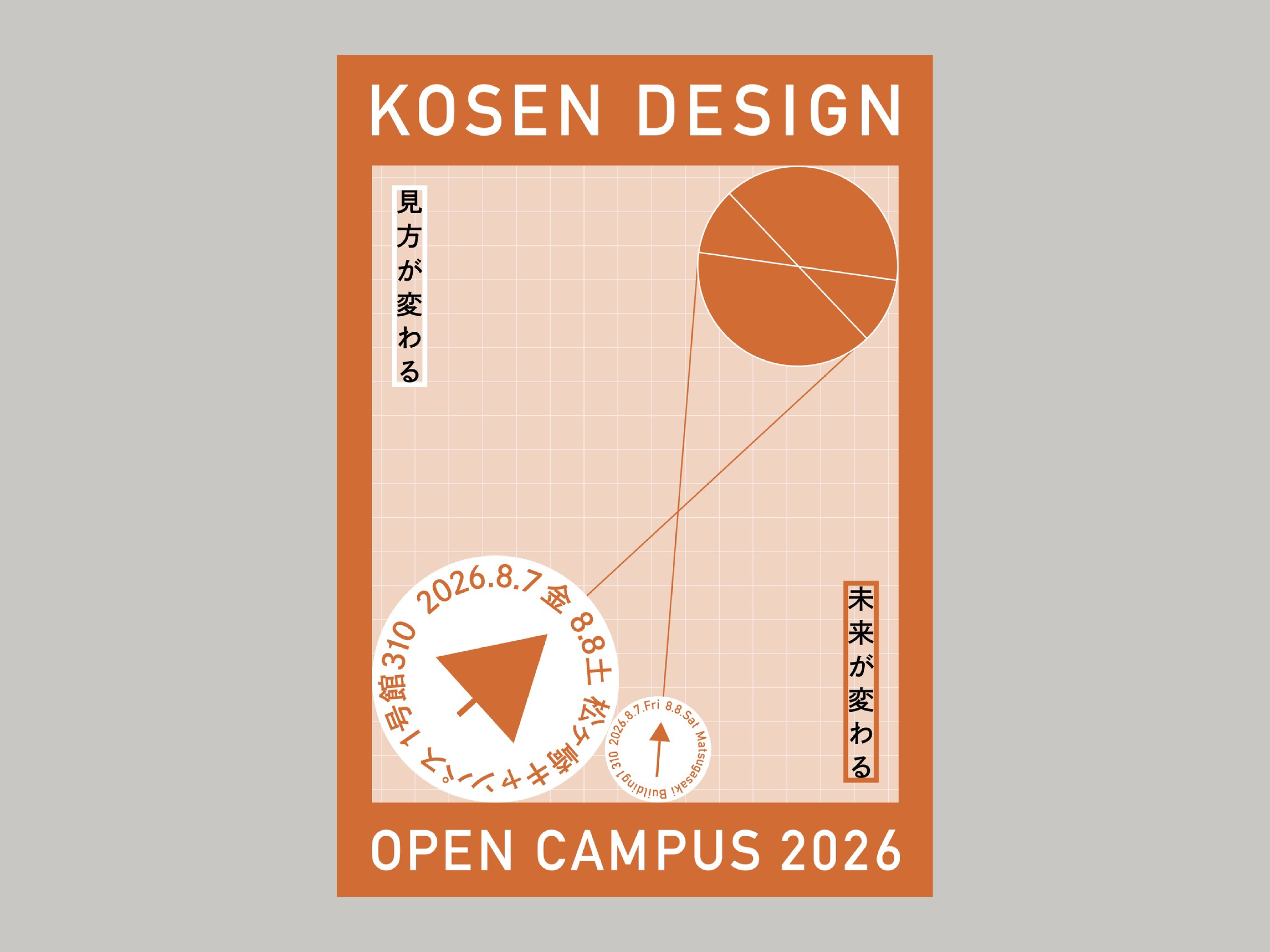 KOSEN DESIGN OPEN CAMPUS 2026開催について
